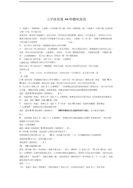 小学体育课44种趣味游戏
