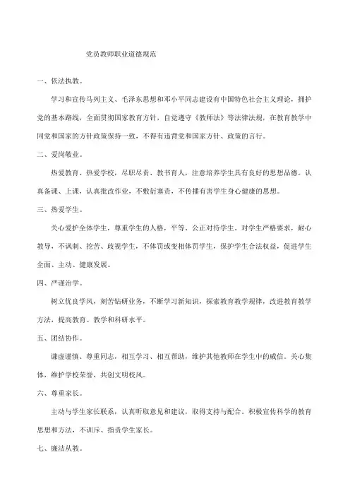 党员教师学习材料