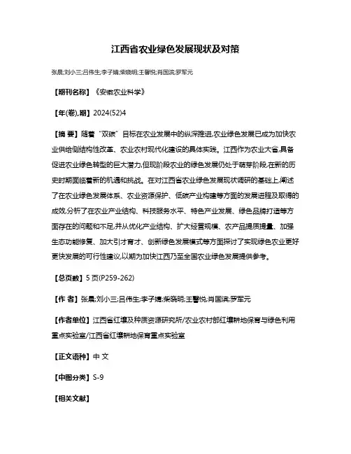 江西省农业绿色发展现状及对策