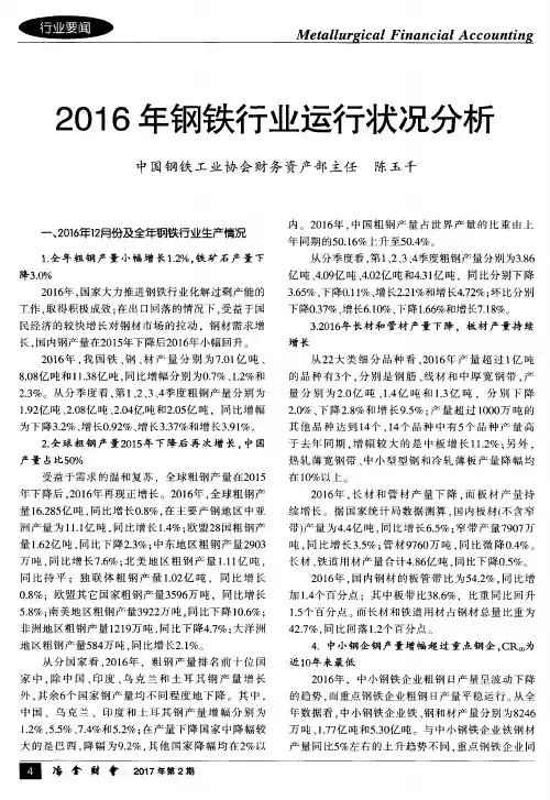 2016年钢铁行业运行状况分析
