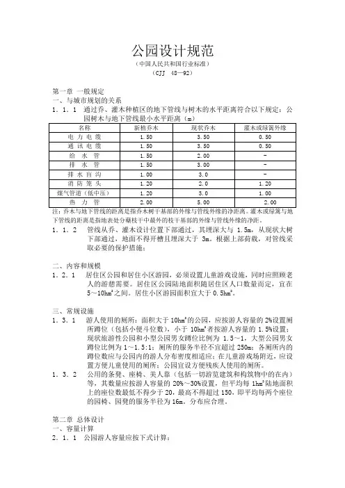 公园设计规范