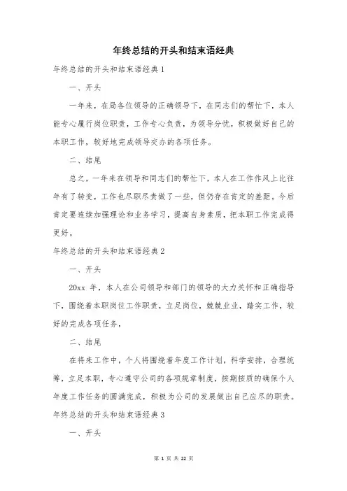 年终总结的开头和结束语经典