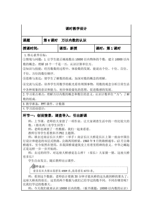 人教版二年级下册数学第七单元(万以内数的认识,及练习)教案,表格版