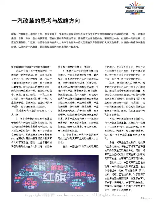 一汽改革的思考与战略方向