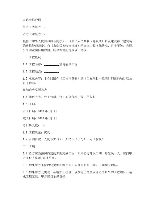 2020室内装修合同