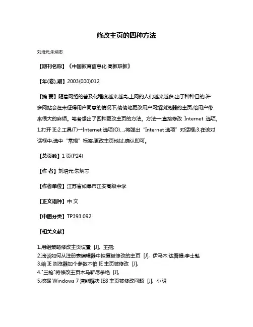 修改主页的四种方法