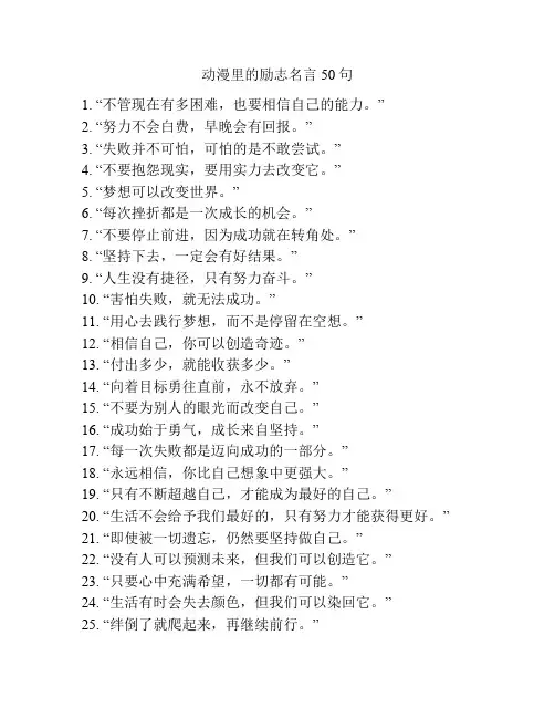 动漫里的励志名言50句