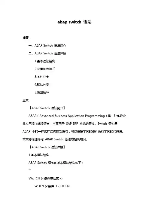 abap switch 语法