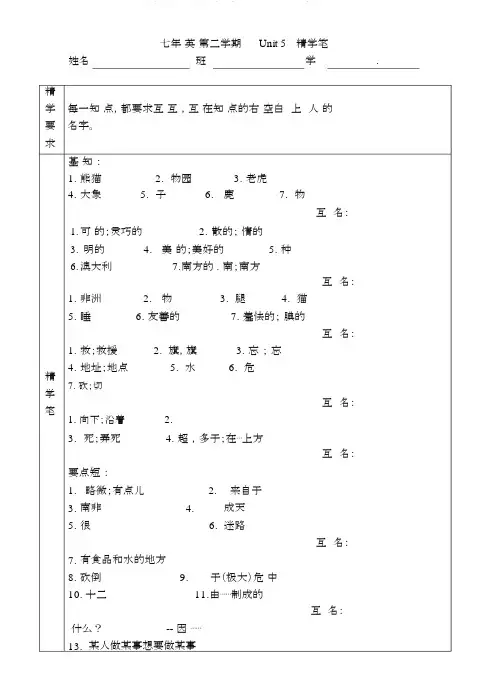 人教版本新目标初中七年级的下册的英语精学笔记记录
