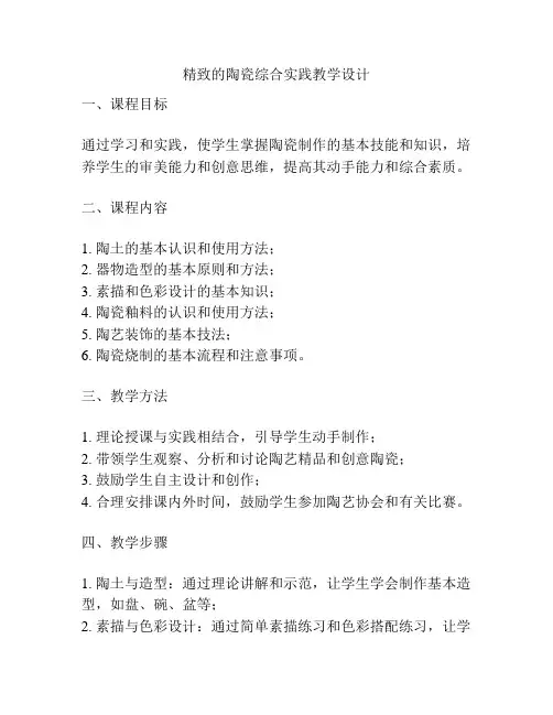 精致的陶瓷综合实践教学设计