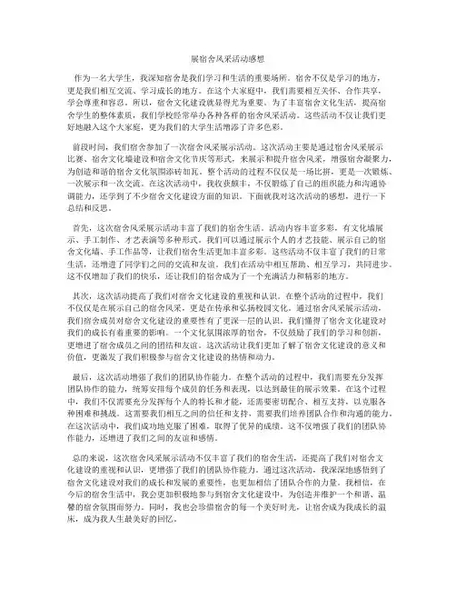 展宿舍风采活动感想