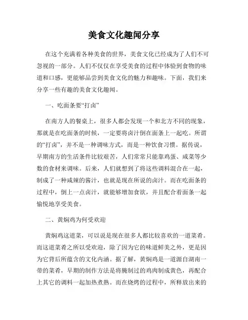 美食文化趣闻分享