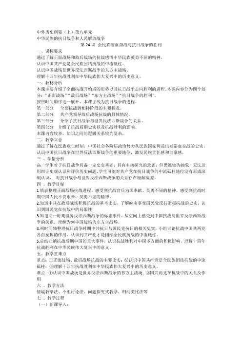 统编版(2019)必修中外历史纲要上册 第24课 全民族浴血奋战与抗日战争的胜利教学设计
