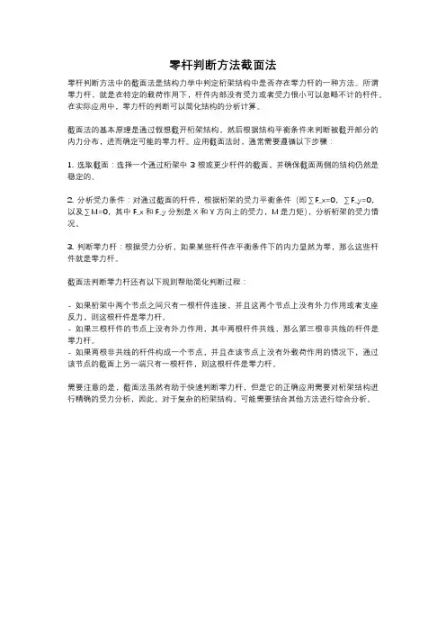 零杆判断方法截面法