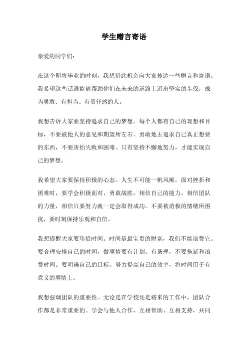 学生赠言寄语