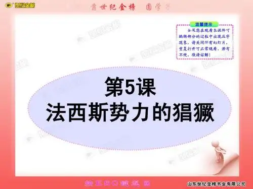 第5课 法西斯势力的猖獗