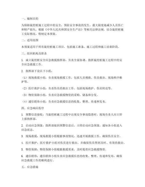 旋挖桩的安全应急预案