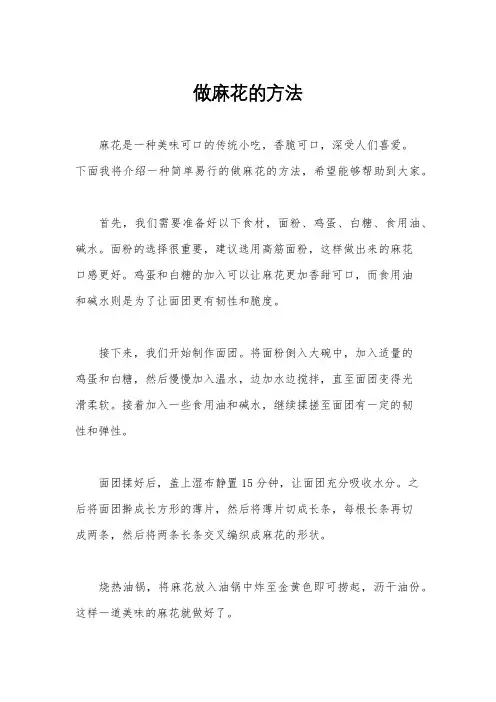 做麻花的方法