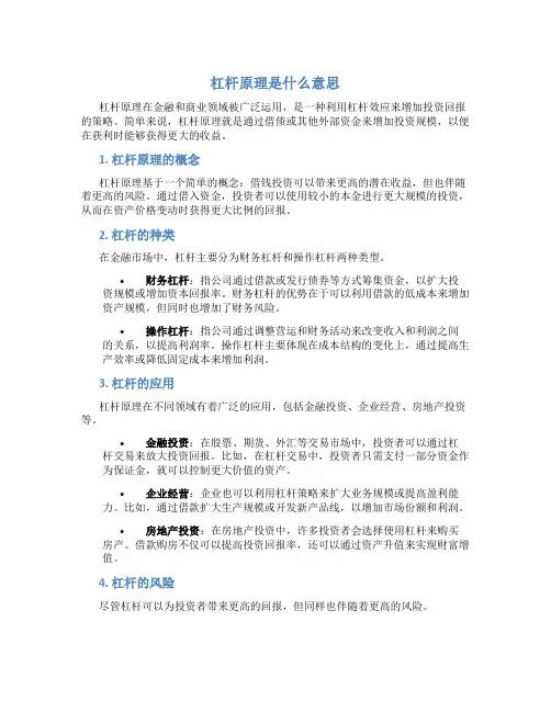 杠杆原理是什么意思