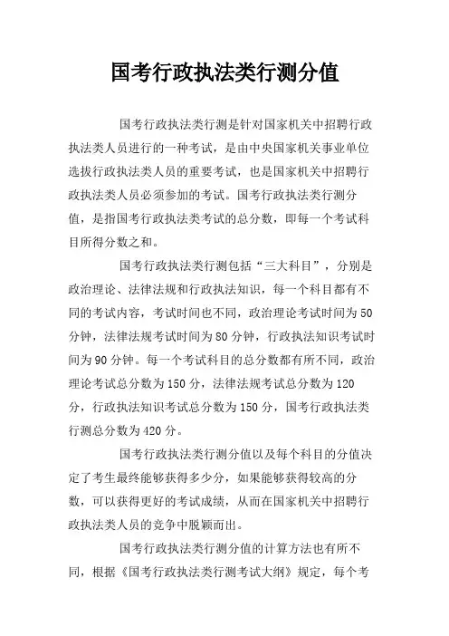 国考行政执法类行测分值