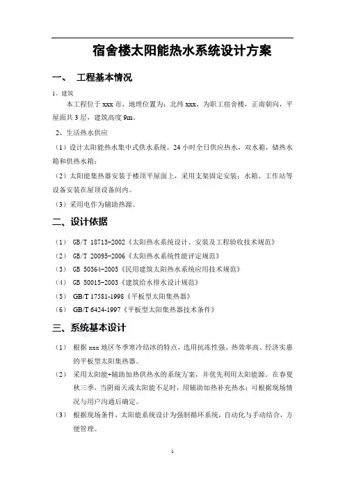 宿舍楼热水解决方案
