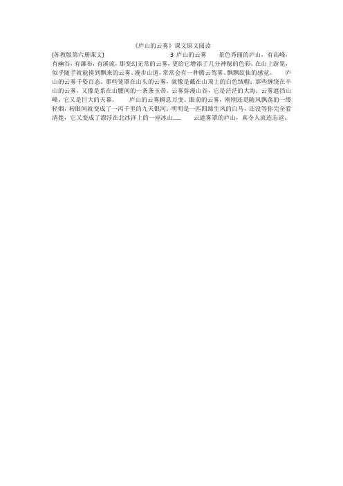 《庐山的云雾》课文原文阅读