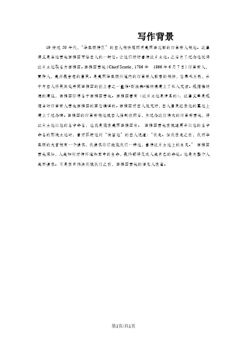 《这片土地是神圣的》文本：写作背景