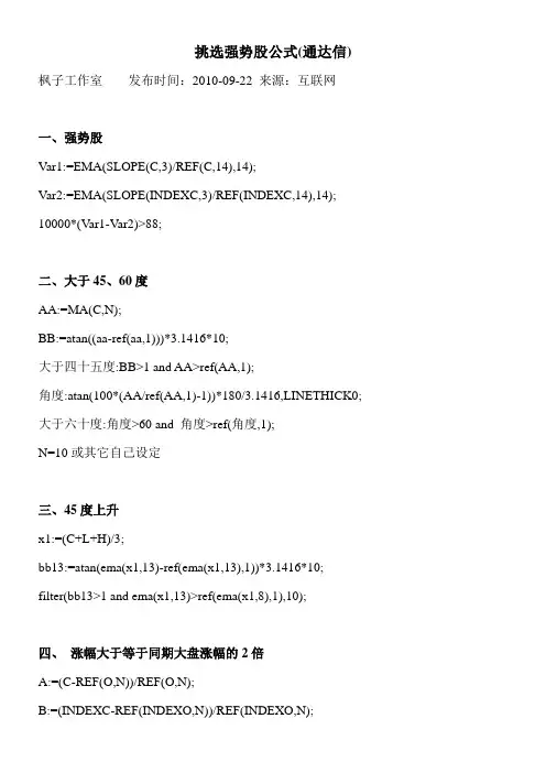 挑选强势股公式源码