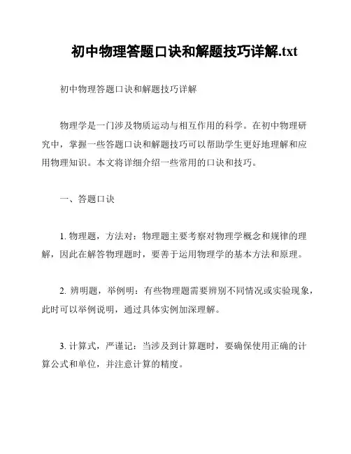 初中物理答题口诀和解题技巧详解