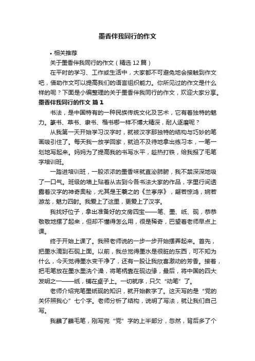 墨香伴我同行的作文