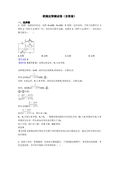 欧姆定律测试卷(含答案)