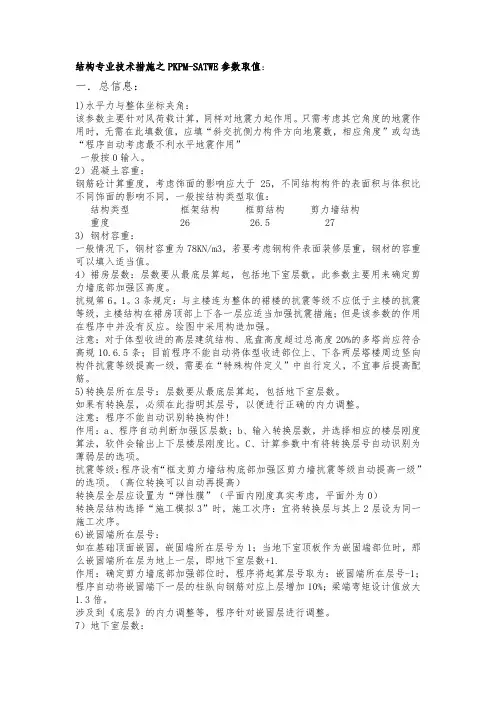 技术措施-PKPM参数2018