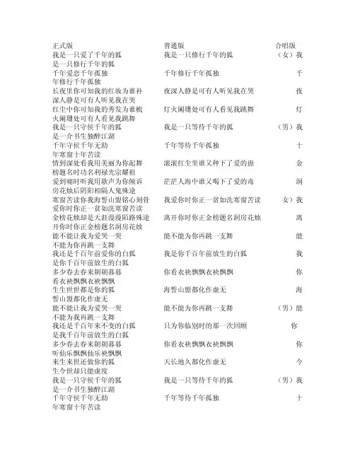 白狐三个版本