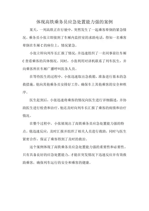 体现高铁乘务员应急处置能力强的案例