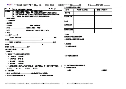高三一轮复习学案《元素周期表》