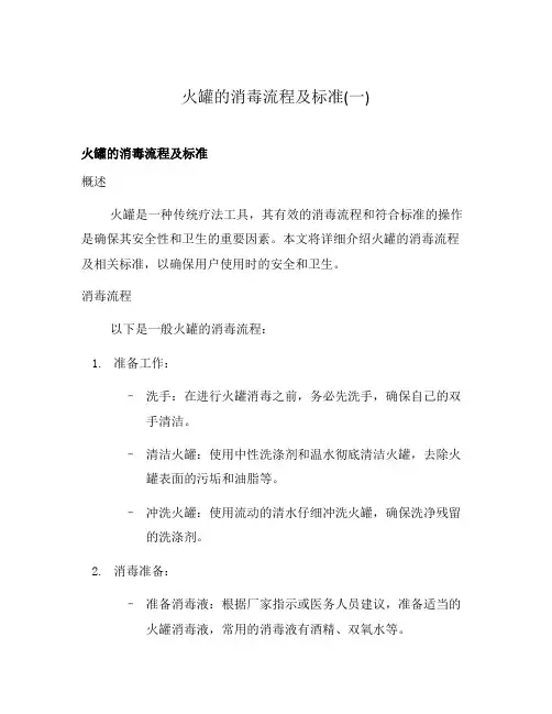 火罐的消毒流程及标准(一)