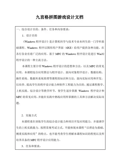 九宫格拼图游戏