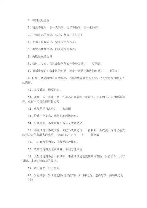 让人珍惜时间努力学习的句子