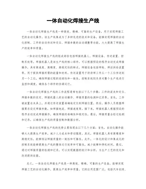 一体自动化焊接生产线