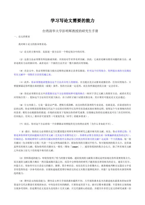 学习写论文需要的能力