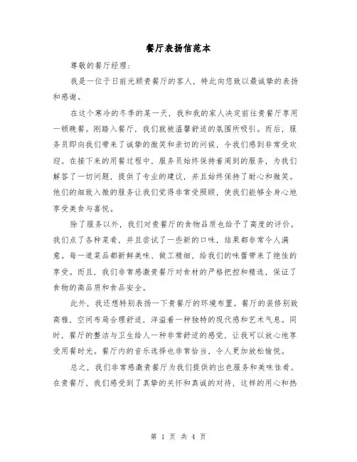 餐厅表扬信范本(三篇)