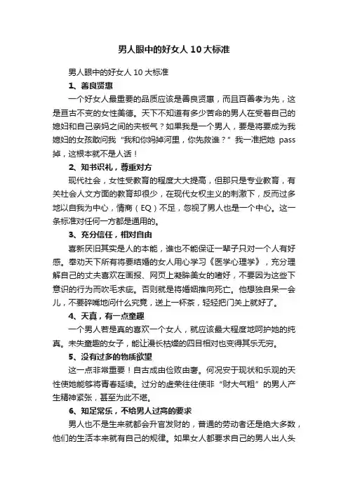 男人眼中的好女人10大标准
