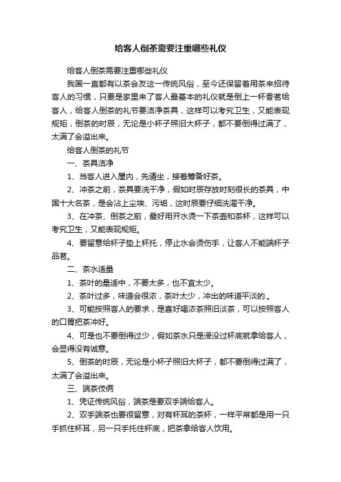 给客人倒茶需要注重哪些礼仪