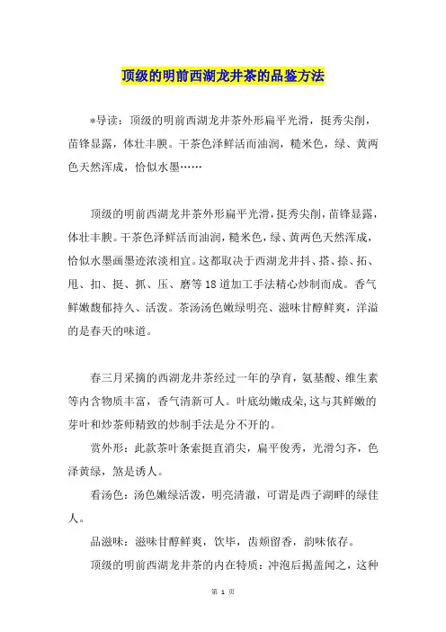 顶级的明前西湖龙井茶的品鉴方法