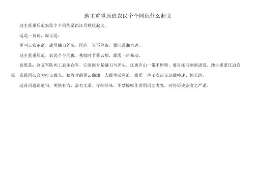 地主重重压迫农民个个同仇什么起义