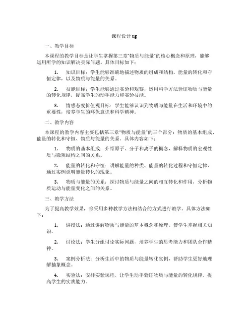 课程设计ug