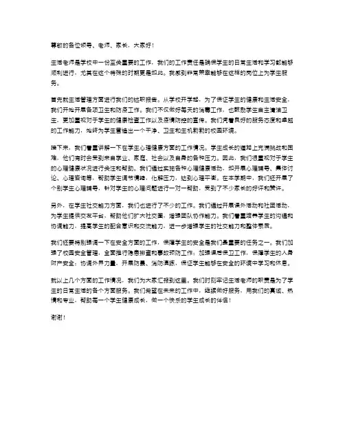 生活老师述职报告范例