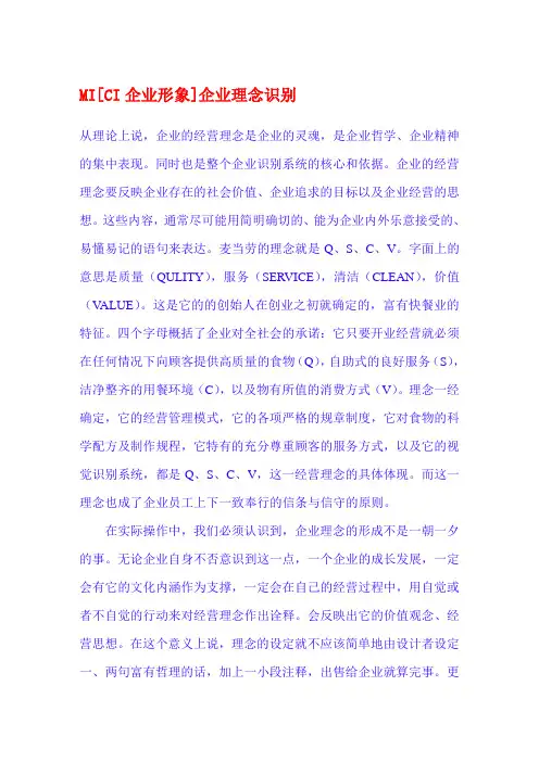 企业CI战略管理系统全解【26】理念、视觉、行为识别的规划和设计