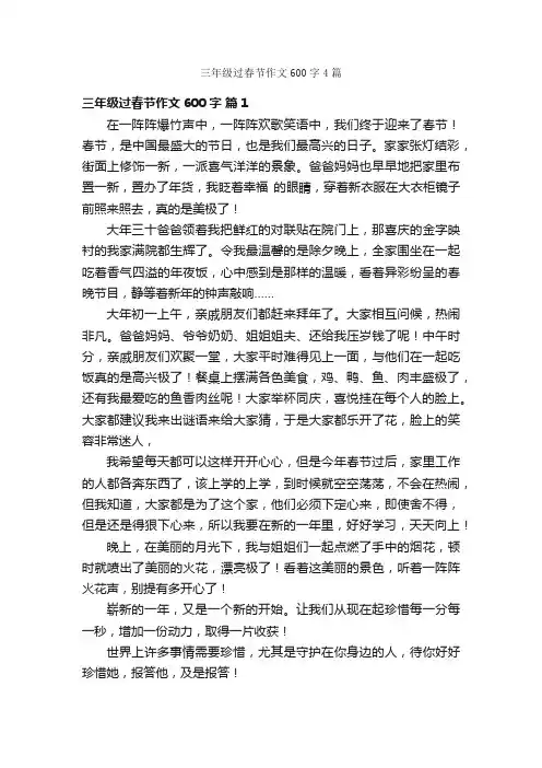 三年级过春节作文600字4篇