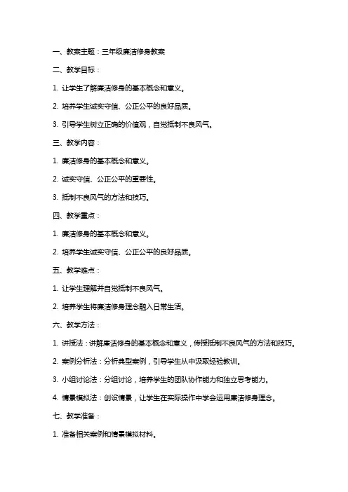 三年级廉洁修身教案